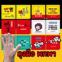 [Sale ?] ถุงมือ พลาสติก Food Grade พกพาสะดวก 1ซองมี2ชิ้น