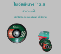 ใบเจียร์เหล็กแบบบาง ขนาด 4 นิ้ว หนา 2.5 มม. จำนวน 25 ใบ รุ่น SH-71 ยี่ห้อ MAILTANK เม็ดทรายหยาบ คม เหมาะสำหรับเจียรเหล็กหนา งานหนัก