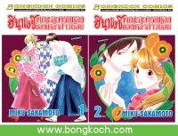 ชื่อหนังสือ ฮินาเงชิ คณะละครเพลงของเหล่าสาวน้อย เล่ม 1-2 (จบ) ประเภท การ์ตูน ญี่ปุ่น บงกช Bongkoch *ราคารวมค่าจัดส่ง