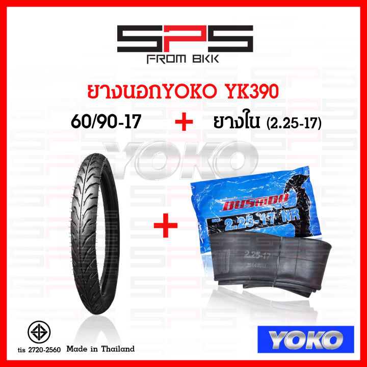 ยางนอกyoko-ขอบ17-yk390-ลายแบทแลค-เนื้อยางหนา-นุ่มเกาะถนน-มีครบทุกเบอร์-ลายสวย-ของแท้แน่นอน-ยางนอกโยโก-ยางนอกมอเตอร์ไซค์17-ยางนอกขอบ17-yoko-spsmotor