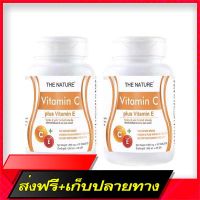 Free Shipping The cheapest 1 get 1 free. The Nature Vitamin C+E pack Ship from Bangkok