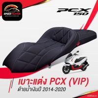 พร้อมส่ง โปรโมชั่น เบาะแต่ง PCX 2014-2020 ทรง VIP เส้นตรง เบาะปาด เบาะมอเตอร์ไซค์ ด้ายน้ำเงิน/ขาว ของแต่ง PCX 150 NoiWatdan24 ส่งทั่วประเทศ เบาะ รถ มอเตอร์ไซค์ เบาะ เจ ล มอเตอร์ไซค์ เบาะ เสริม มอเตอร์ไซค์ เบาะ มอเตอร์ไซค์ แต่ง