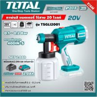 ( Promotion+++) คุ้มที่สุด SET 2.0Ah TOTAL  กาพ่นสี 20V TSGLI2001 Lithium-Ion spray gun แบตเตอรี่ไร้สาย 2.0Ah แบตเตอรี่ 1ก้อน + แท่นชาร์จ ราคาดี แบ ต เต อร รี่ แบ ต เต อร รี เเ บ ต เต อร รี่ แบ ต เต อร รี่ แห้ง