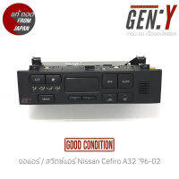 จอแอร์ / สวิตซ์แอร์ Nissan Cefiro A32 96-02 แท้ญี่ปุ่น ตรงรุ่น สามารถนำไปใส่ใช้งานได้เลย