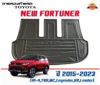 ถาดท้ายรถ ยกขอบ ตรงรุ่น Toyota New Fortuner 2015-2023 (A1-4,TRD,Legender,MC,GR) (แผ่นเต็ม) (ขนส่ง1-2วันของถึง) ถาดวางท้ายรถ ถาดรองท้ายรถ