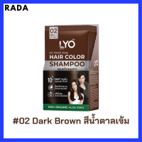 ** 6 ซอง ** LYO Hair Color Shampoo แชมพูปิดผมขาว ไลโอ แฮร์ คัลเลอร์ # 02 Dark Brown สีน้ำตาลเข้ม ปริมาณ 30 ml. / 1 ซอง