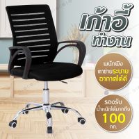 เก้าอี้ออฟฟิศ เก้าอี้ทำงาน เก้าอี้ เก้าอี้สำนักงาน เก้าอี้นั่งทำงาน Office Chair รุ่น B200 (Black)โฮมออฟฟิศ เก้าอี้ผู้บริหาร สำนักงาน ออฟฟิศ