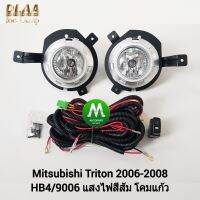 ไฟ​ตัด​หมอก​ ไฟ​สปอร์ตไลท์​ MITSUBISHI​ TRITON​ 2006 2007 2008​ / มิตซูบิชิ ไทรทัน  (รับประกันสินค้า 3 เดือน)