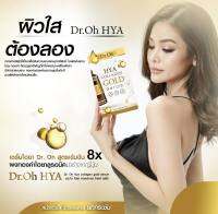 Yaya Skincare - Dr.Oh Hya Collagen Gold Serum เซรั่มไฮยาคอลลาเจนผสมทองคำ โอ๋ญาญ่า ฝ้ากระ ริ้วรอย จุดด่างดำ - Warun.store