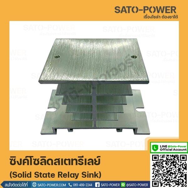 solid-state-relay-sink-ซิงค์โซลิดสเตทรีเลย์-โซลิดสเตรท-แผ่นระบายความร้อน-ซิ้งระบายความร้อนสำหรับ-solidstate-ระบาย-ความร้อน-ซิงค์ระบายความร้อน