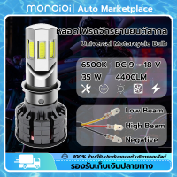 MonQiQi ไฟหน้ามอเตอร์ไซค์LED สีขาว 35W 6500K 4400lm ไฟหน้า LED หลอดไฟหน้า ไฟส่องสว่าง รุ่น 6 ชิพ มีไฟสูง-ต่ำ มอไซ ไฟหน้ารถมอไซ ดัดแปลงใช้กับมอเตอร์ไซค กรุงเทพฯ สต็อกพร้อม