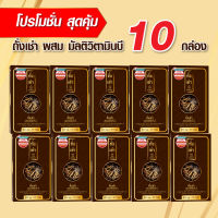 ถั่งเช่าผสมมัลติวิตามินบี 10 กล่อง