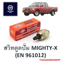 สวิตช์ตูดปั๊มไมตี้ MIGHTY-X #EN961012 [EPINA]