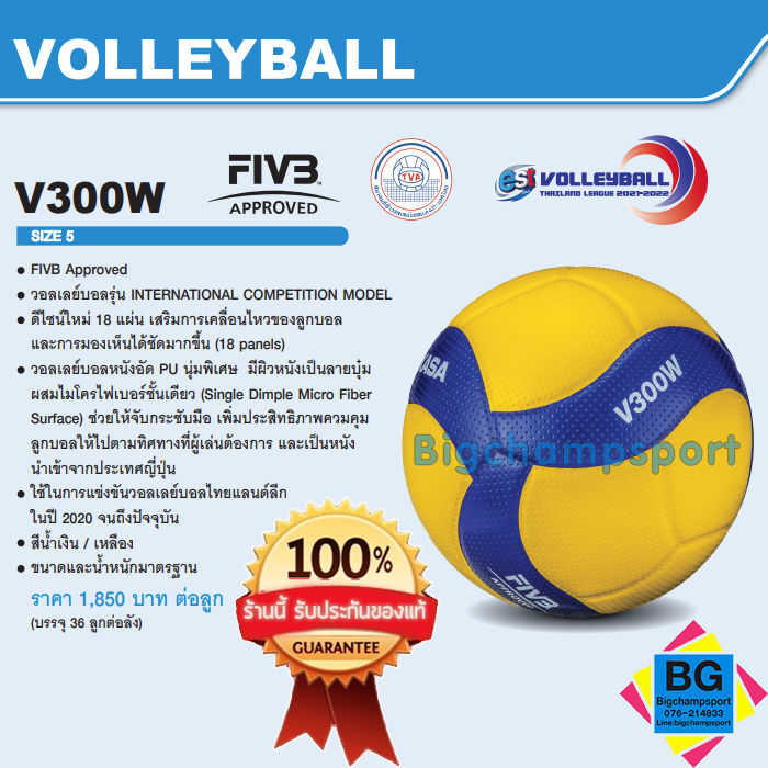 mikasa-วอลเลย์บอล-มิกาซ่า-volleyball-pu-5-th-v300w-วอลเลย์-ลิขสิทธ์แท้-100-0