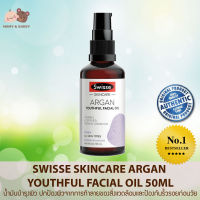 Swisse Skincare Argan Youthful Facial Oil 50 ml น้ำมันบำรุงผิว ปกป้องผิวจากการทำลายของสิ่งแวดล้อมและป้องกันริ้วรอยก่อนวัย Mamy and Buddy