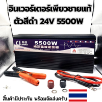 Inverter  Pure Sine Wave  24V 5500W ตึก อินเวอร์เตอร์เพียวซายเวฟ เครื่องแปลงไฟบ้าน  คลื่นกระเเสไฟนิ่ง DC12V TO AC220V ของแท้100% สินค้าประกัน