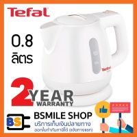 ลด ลด สุดพิเศษษ TEFAL กาต้มน้ำไฟฟ้า BF812121 (0.8 ลิตร) ราคาถูก กาต้มน้ำ กาต้มน้ำร้อน กาต้มน้ำร้อนไฟฟ้า กาต้มกาแฟ กระติกน้ำ  ชา กาแฟ