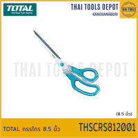 TOTAL กรรไกร 8.5 นิ้ว THSCRS812001