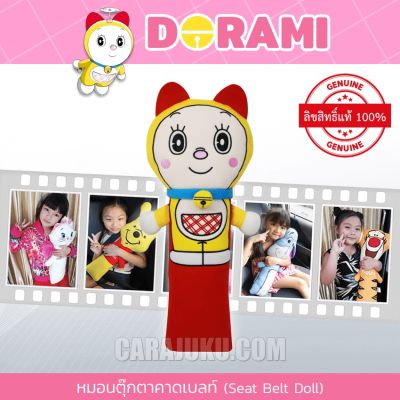 หมอนตุ๊กตาคาดเบลท์ โดเรมี Dorami ลิขสิทธิ์แท้ (Seat Belt Doll (Item)) #หุ้มเบลท์ นวมหุ้มเบลท์ คาดเบลท์ โดเรมี่ Doremi