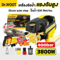 ใหม่2023 ลดราคาพิเศษ!! DR.WOOT เครื่องฉีดน้ำแรงดันสูง 400 บาร์ 3800 วัตต์ รุ่นใหม่! S9 หัวฉีดน้ำแรงดันสูงล้างพื้น ปั๊มแรงดันสูงล้างรถ ปั๊มล้างรถแรงดัน ปืนฉีดน้ำไฟฟ้า ล้างรถ ล้างแอร์ รดน้ำต้นไม้ มีระบบ auto stop พร้อมอุปกรณ์ครบชุด