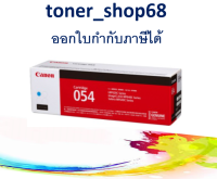 Canon 054 C Cyan ตลับหมึกโทนเนอร์ สีฟ้า ของแท้ Cartridge-054 C