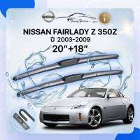 ก้านปัดน้ำฝนรถยนต์ NISSAN FAIRLADY Z 350Z  ปี 2003-2009 ขนาด 20 นิ้ว , 18 นิ้ว(รุ่น 1 หัวล็อค U-HOOK)