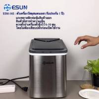 โปรโมชั่น ESUN เครื่องทำน้ำแข็ง mini Ice Maker รุ่น EIM-16S เมนูภาษาไทย รับประกันสินค้า 1 ปี ตัวเครื่องสแตนเลส (สินค้าพร้อมส่ง) ราคาถูก เครื่องซีล เครื่องซีลสูญญากาศ เครื่องซีลฝาแก้ว เครื่องซีลถุง