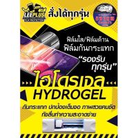 [ พร้อมส่งทุกรุ่น แถมฟรีอุปกรณ์ติดหน้าจอ] ฟิล์มไฮโดรเจล iPhone 12promax ถึง iPhone 6 Hydrogel Leeplus แบบใสและแบบด้าน