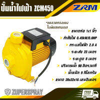 ZRM ปั๊มน้ำไฟฟ้า 1 นิ้ว 0.6 แรง ZCM450 ขดลวดทองแดง ใบพัดสแตนเลส เพลาสแตนเลส เครื่องปั๊มน้ำ ปั๊ม ใช้นาน แข็งแรง ทนทาน สินค้าคุณภาพ (พร้อมส่ง)