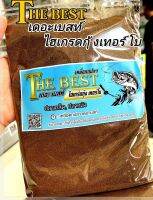 เหยื่อตกปลา เดอะเบสท์ไฮเกรดกุ้ง เทอร์โบ THE BEST หนัก 500 กรัม