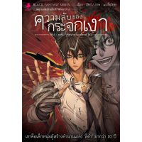 จัดส่งทันที หนังสือนิยาย การิน ปริศนาคดีอาถรรพ์ คดีที่ 4 ความลับของกระจกเงา (Re-Cover)