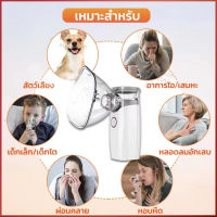 ของแท้ เครื่องพ่นยา Handheld Nebulizer Inhaler อุปกรณ์พ่นยา /เครื่องพ่นละอองออกซิเจน หายใจสะดวก โล่งคอ เหมาะสำหรับทุกวัย