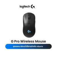 Logitech G Pro Wireless Gaming Mouse 25,600 DPI ( เมาส์เกมมิ่งไร้สาย พร้อมไฟ RGB LIGHTSYNC)