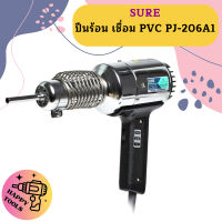 Sure ปืนร้อน เชื่อม PVC PJ-206A1