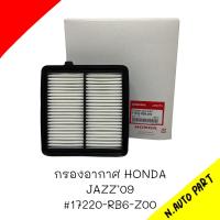 กรองอากาศ HONDA  JAZZ 09  # 17220-RB6-Z00