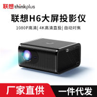 Lenovo โปรเจคเตอร์ H6สำนักงานบ้าน4K ความละเอียดสูงพิเศษออโต้โฟกัส3D โปรเจ็คเตอร์พกพาโฮมเธียเตอร์อัจฉริยะ