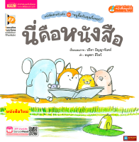 หนังสือนิทาน หนูจี๊ดกับคุณจิ้งจอก ตอน นี่คือหนังสือ EF (ใช้ร่วมกับปากกาพูดได้Talkingpenได้)