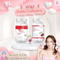 ส่งฟรี ? 1 แถม 1 ? KATHY Collagen / Acerola Cherry ผิวขาวใส ลดสิว