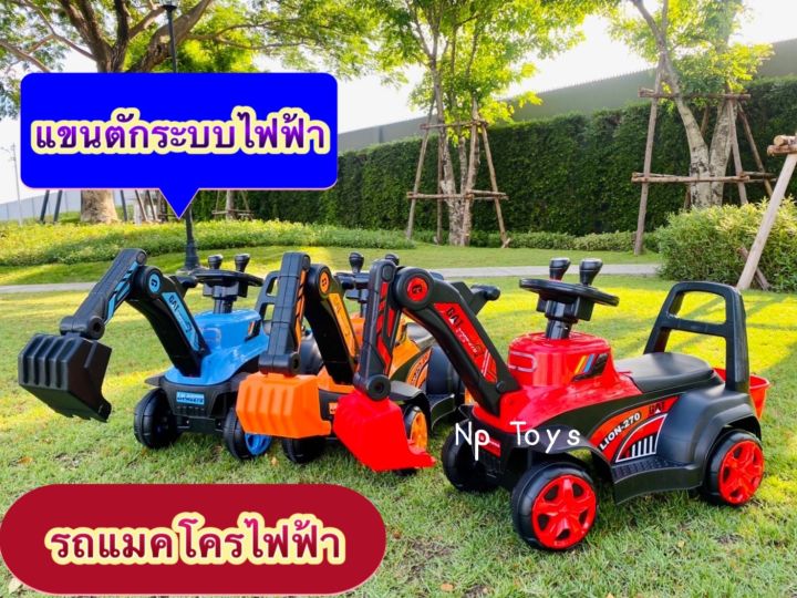 toykidsshop-รถแบตเตอรี่เด็ก-รถเด็กนั่ง-ทรงแมคโครไฟฟ้า-ที่ตักระบบไฟฟ้า-รุ่นใหม่-ขนาด1มอเตอร์-no-270