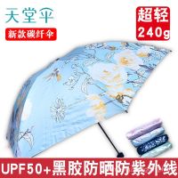 Paradise Umbrella womens ultra-light carbon fiber three-fold umbrella folding sun umbrella vinyl sunshade sun protection UV protection umbrella WFDXTH