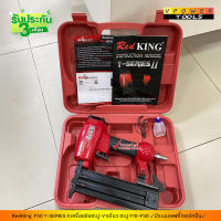 RedKing  F50 T-SERIES II เครื่องยิงตะปู-ขาเดี่ยว ตะปู F10-F50 ✔️มีระบบเซฟตี้ตรงไกปืน✔️