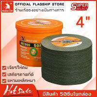 MUSCLE COW ใบตัดเหล็ก4นิ้ว 1.2mm 50ใบ/กล่อง แผ่นตัด แข็งแรง ทนทาน ตัดไว ตัดเร็ว ใย 2 ชั้น เกรดพรีเมี่ยม ตัดเหล็ก ตัดสแตนเลส แผ่นตัดเหล็ก