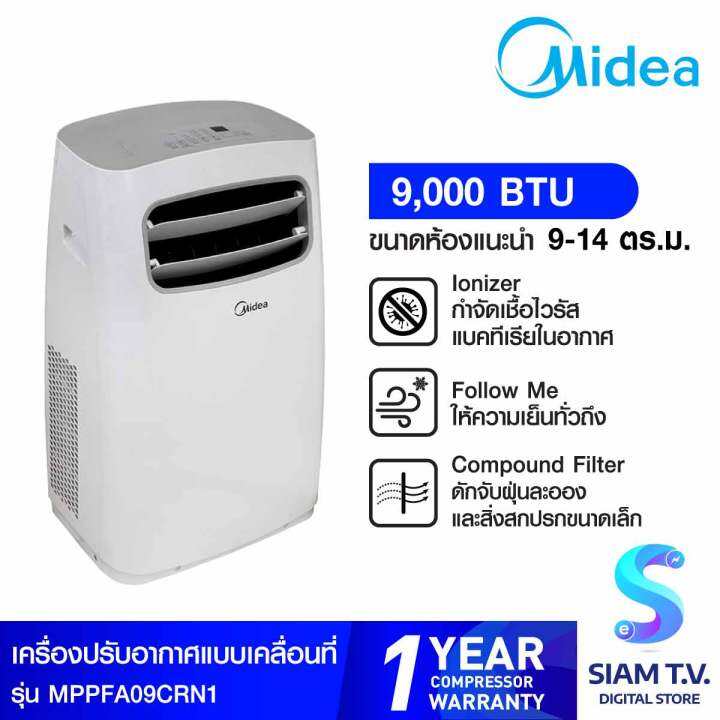 MIDEA Portable Air Conditioner แอร์ เครื่องปรับอากาศเคลื่อนที่ 9000BTU