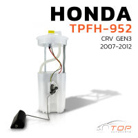 ปั๊มติ๊ก พร้อมลูกลอย ครบชุด HONDA CRV G3 07-12 ตรงรุ่น 100% - TPFH-952 - TOP PERFORMANCE JAPAN - ปั้มติ๊ก ฮอนด้า ซีอาวี ซีอาร์วี 17045-SWN-H00