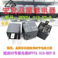 (ใหม่-ของแท้)♞♨เข้าใหม่ Hongfa จุด HFV7A 012-HT-R รีเลย์50A 12VDC 4ฟุต12V