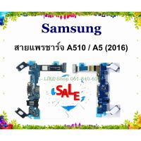 PRO+++ โปรโมชั่น แพรตูดชาร์จ Samsung A510 A5 2016 แพรชาร์จ A510 A52016 Galaxy A510 USBA510 SamsungA510 มีบริการจัดส่ง อะ แด ป เตอร์ อะแดปเตอร์ รถยนต์