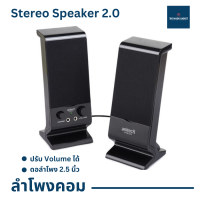 ลำโพงคอม pc speaker ลำโพง notebook laptop Anitech Sk212 ลำโพงเบสดัง ลำโพงเล็กๆ ลำโพงคอมมีสาย เบาสดี