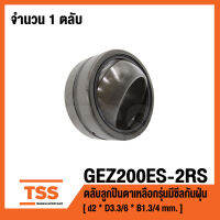 GEZ200ES-2RS ตลับลูกปืนตาเหลือกรุ่นมีซีลกันฝุ่น GEZ200ES-2RS1 ( SPHERICAL PLAIN BEARINGS ) GEZ200ES 2RS