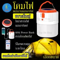 โคมไฟ LED โซล่าเซลล์ รุ่น PAE-1235 / PAE-5155 ไฟโซล่า ชาร์จพลังงานแสงอาทิตย์ Solar cell ปรับได้ 5 โหมด มีรีโมทควบคุม