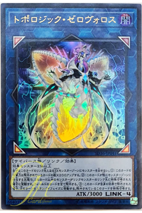 [SD36-JP041] Topologic Zeroboros (Ultra Rare)